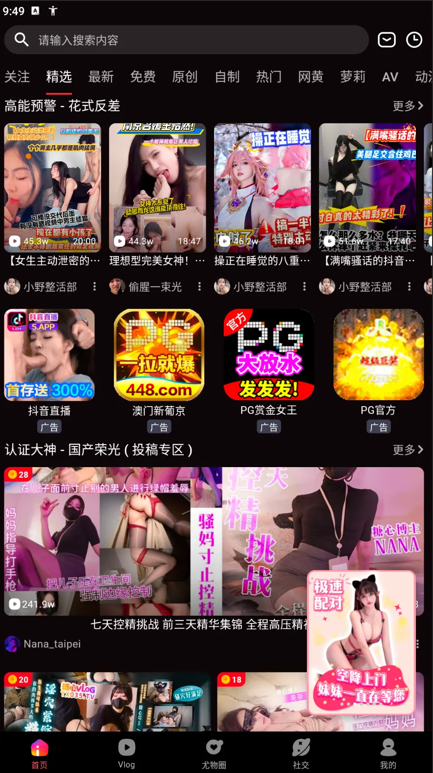 精选栏目的顶部导航与内容卡片
