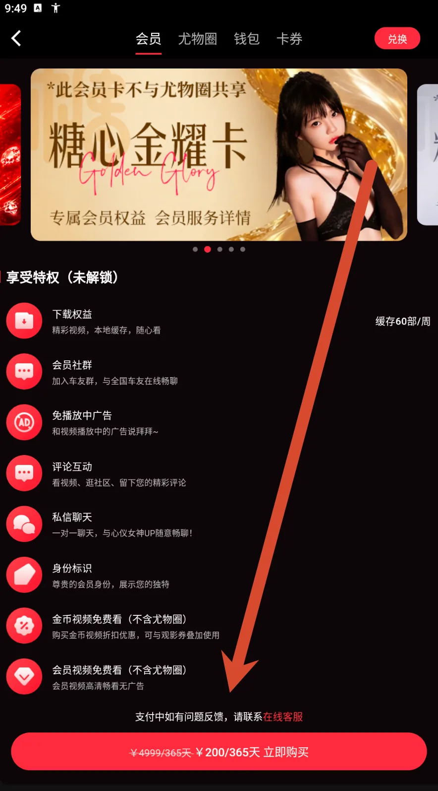 会员页面的权益列表与服务说明