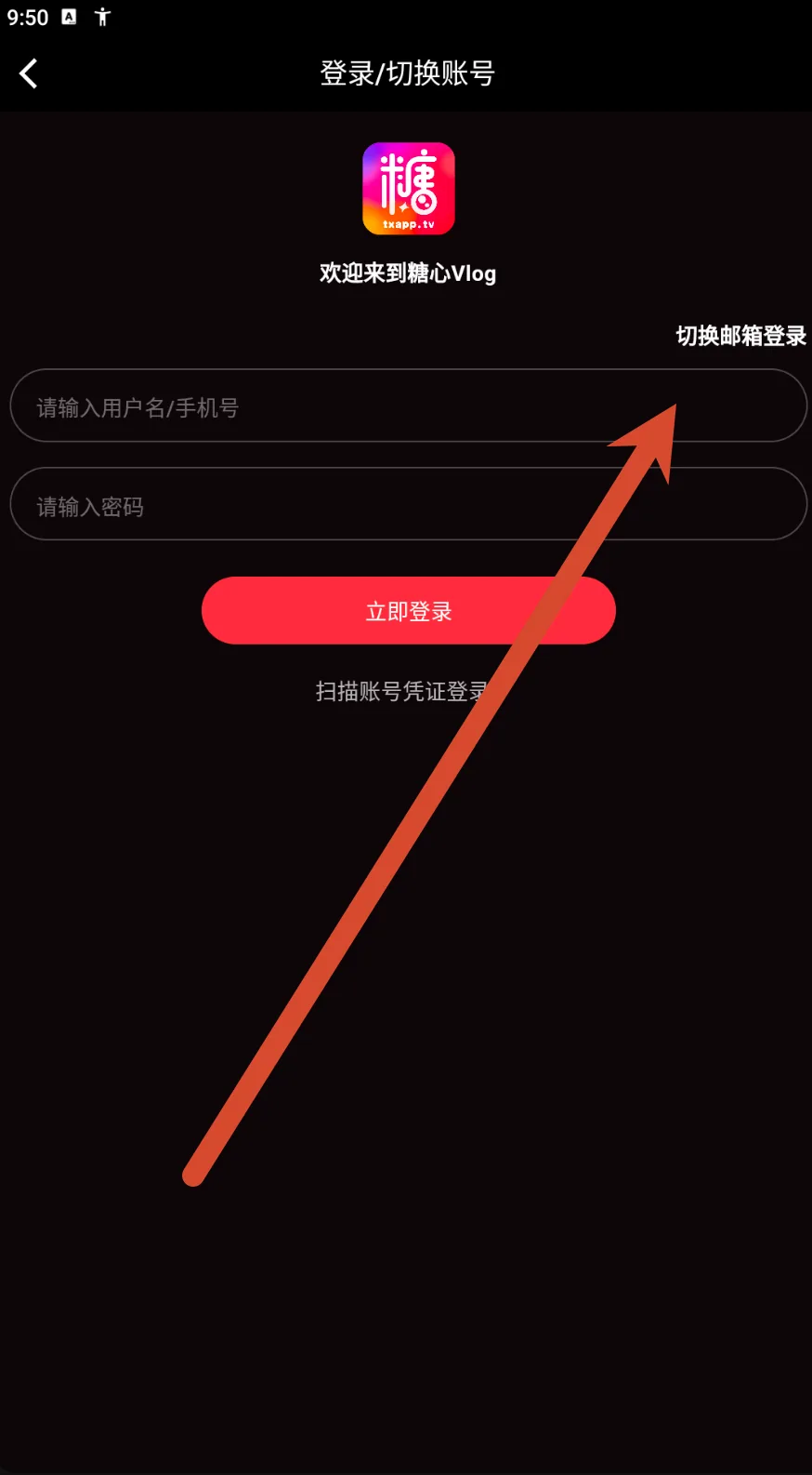 登录页面的账号和密码输入框